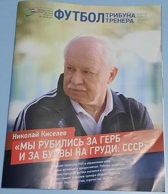 2022 Футбол. Трибуна тренера.