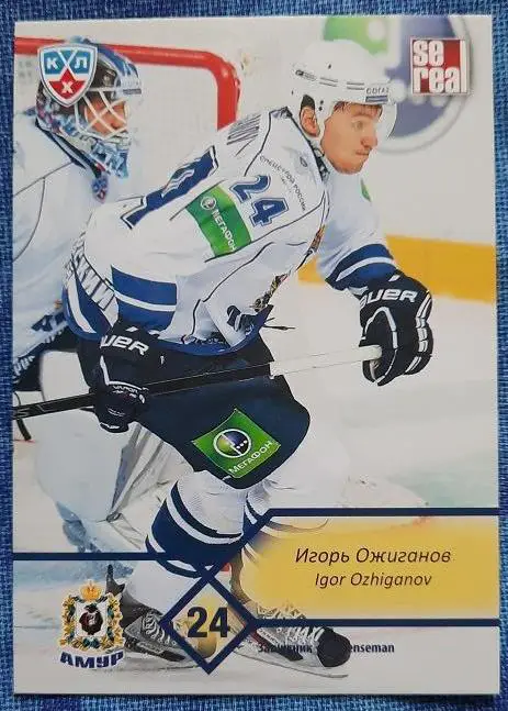 КХЛ Игорь Ожиганов Амур Хабаровск № AMR-005