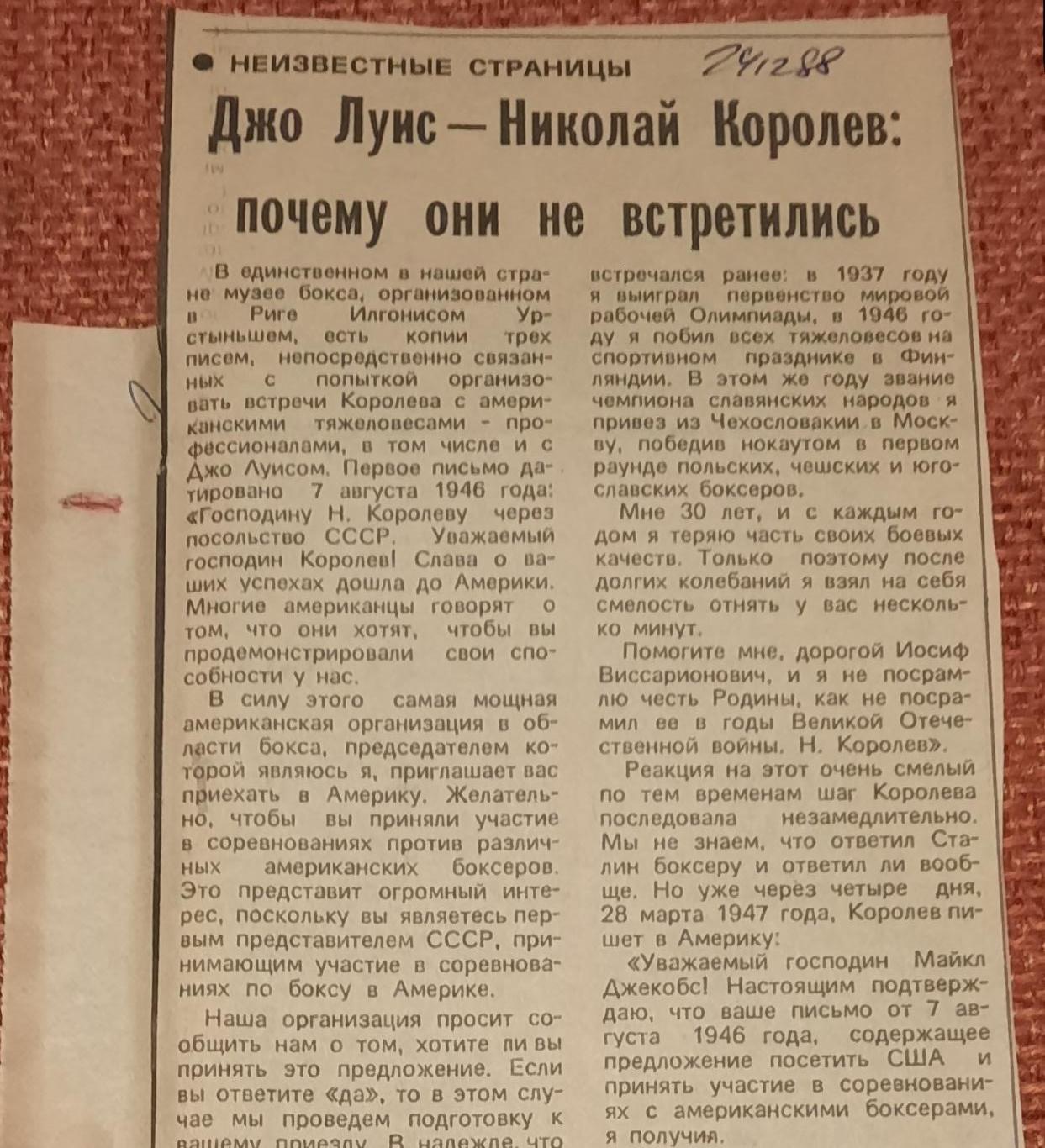 бокс. Джо Луис и Николай Королев. Несостоявшийся бой