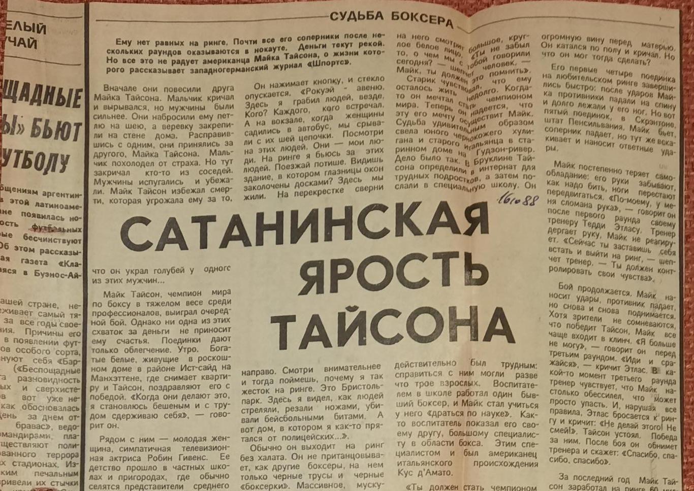 бокс. Сатанинская ярость Тайсона.