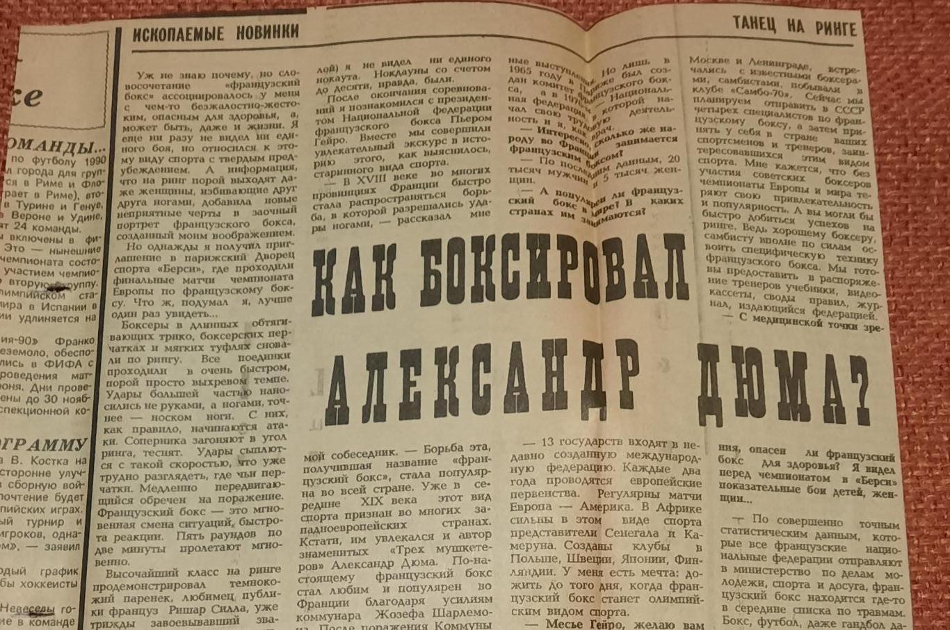 бокс. Как боксировал Александр Дюма? История бокса во Франции