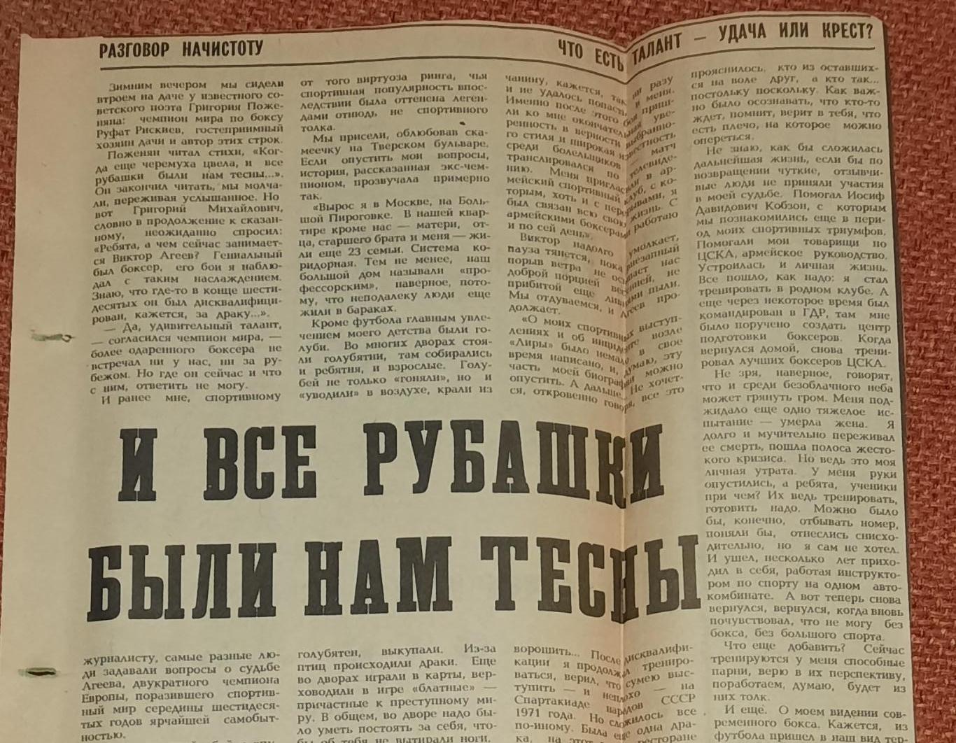 бокс. Виктор Агеев И все рубашки были нам тесны.