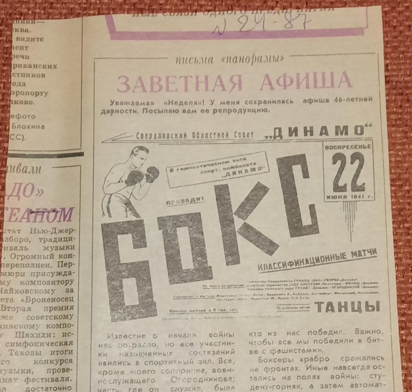 бокс. История одной афиши 1941 года