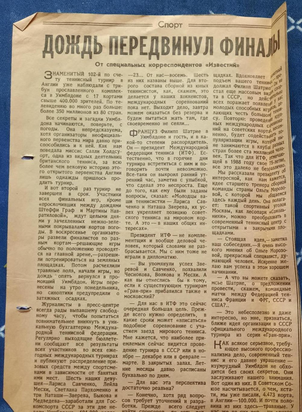 Большой теннис. Старт Уимблдона 1988