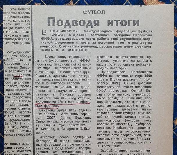 ФИФА. Исполком. Итоги 1986 год