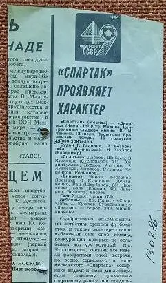 Спартак Москва - Динамо Киев 12.07.1986