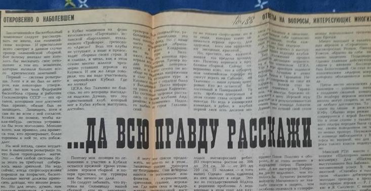 Баскетбол. Гомельский - итоги чемпионата СССР 1988