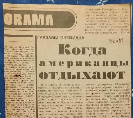 Баскетбол. Студенческий баскетбол Америки 1988