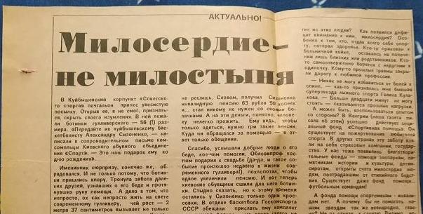 Баскетбол. Александр Сизоненко. 1988