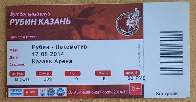 Рубин Казань - Локомотив Москва 17.08.2014