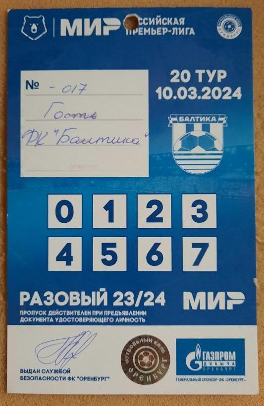 ФК Оренбург - Балтика Калининград 10.03.2024