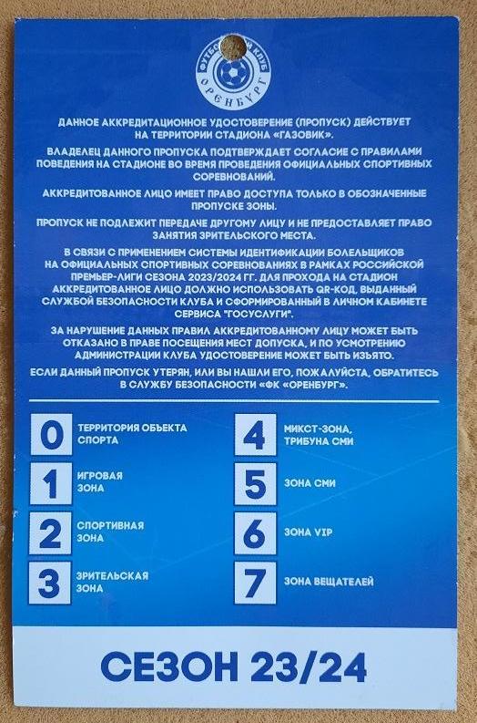 ФК Оренбург - Балтика Калининград 10.03.2024 1