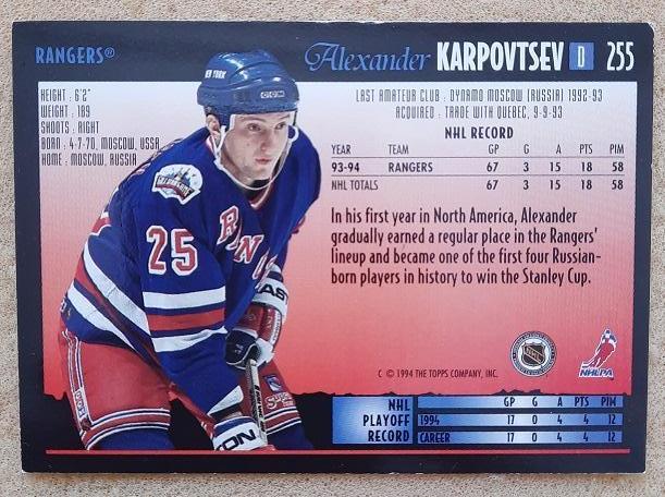 НХЛ Александр Карповцев Нью-Йорк Рейнджерс Динамо Москва Новосибирск № 255 1