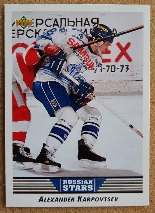 НХЛ Александр Карповцев Нью-Йорк Рейнджерс Динамо Москва Новосибирск № 351