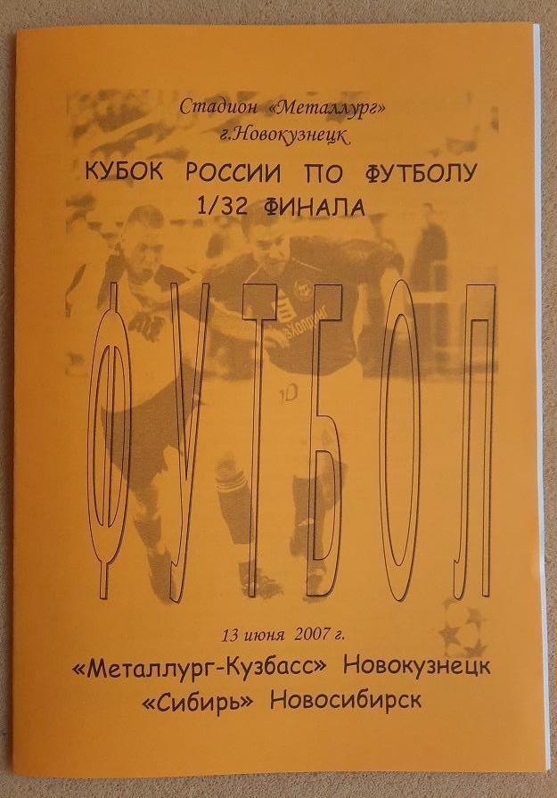 Металлург-Кузбасс Новокузнецк - Сибирь Новосибирск 13.06.2007 1/32 Кубок России