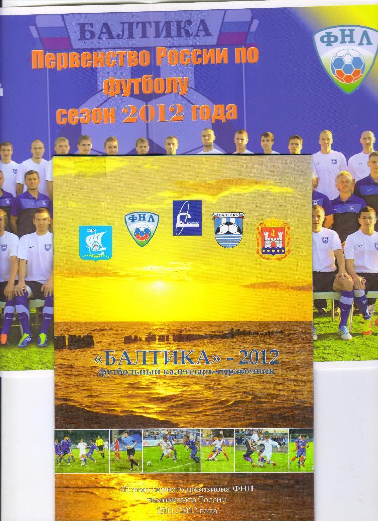 Балтика 2012 + постер