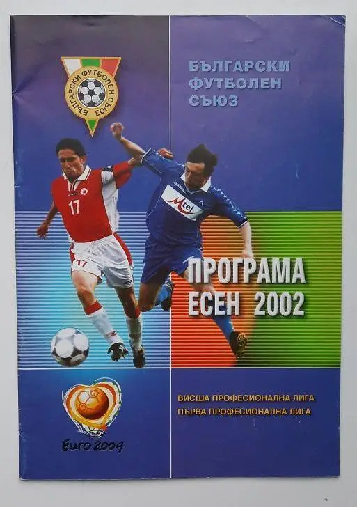 Болгария осень 2002