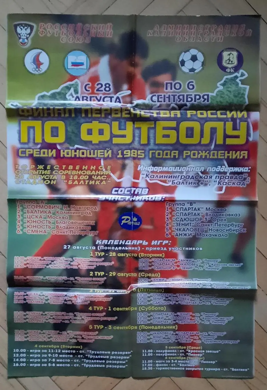 Финал первенства России по футболу среди юношей 1985 г.р. Калининград 2001