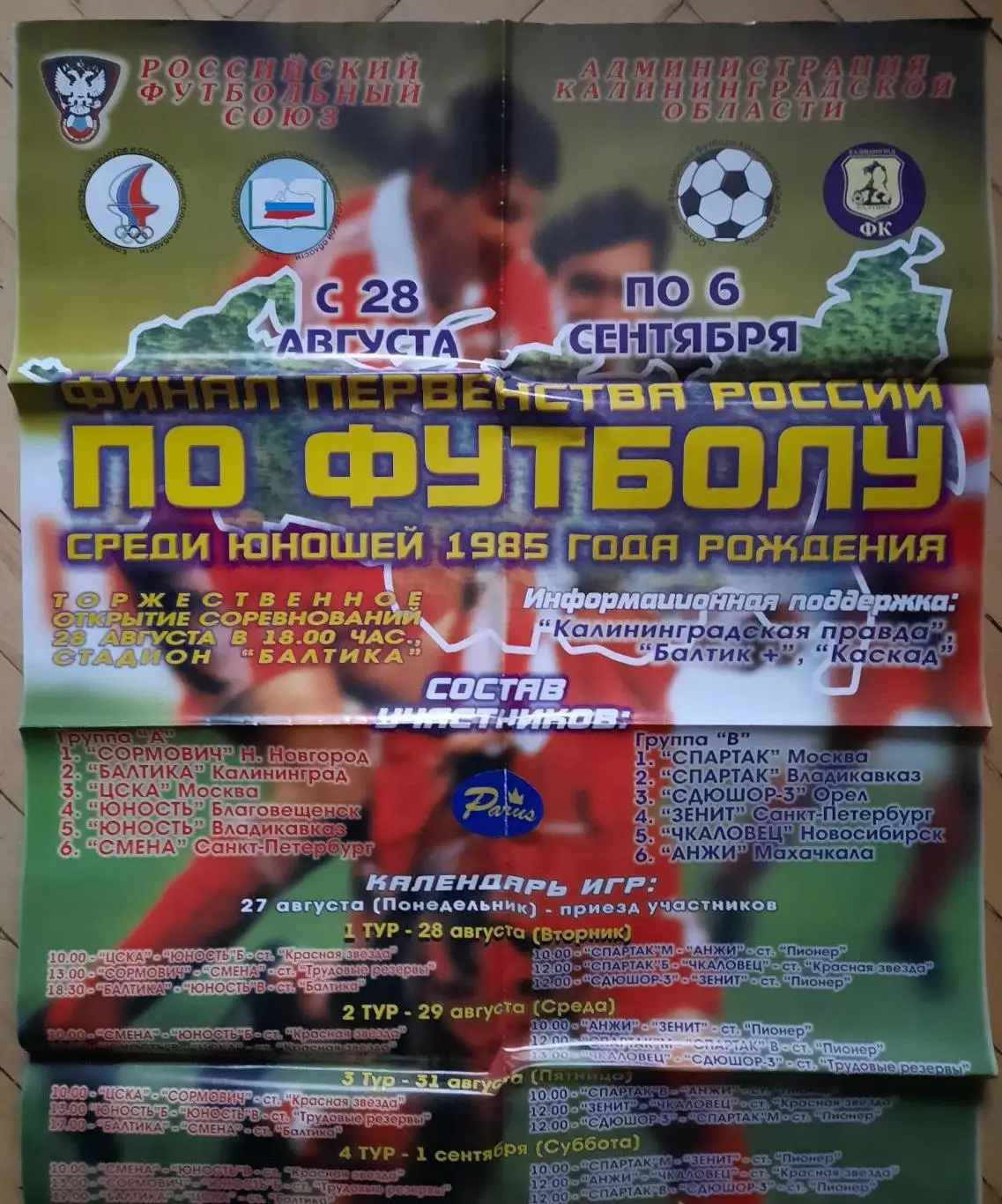 Финал первенства России по футболу среди юношей 1985 г.р. Калининград 2001 1