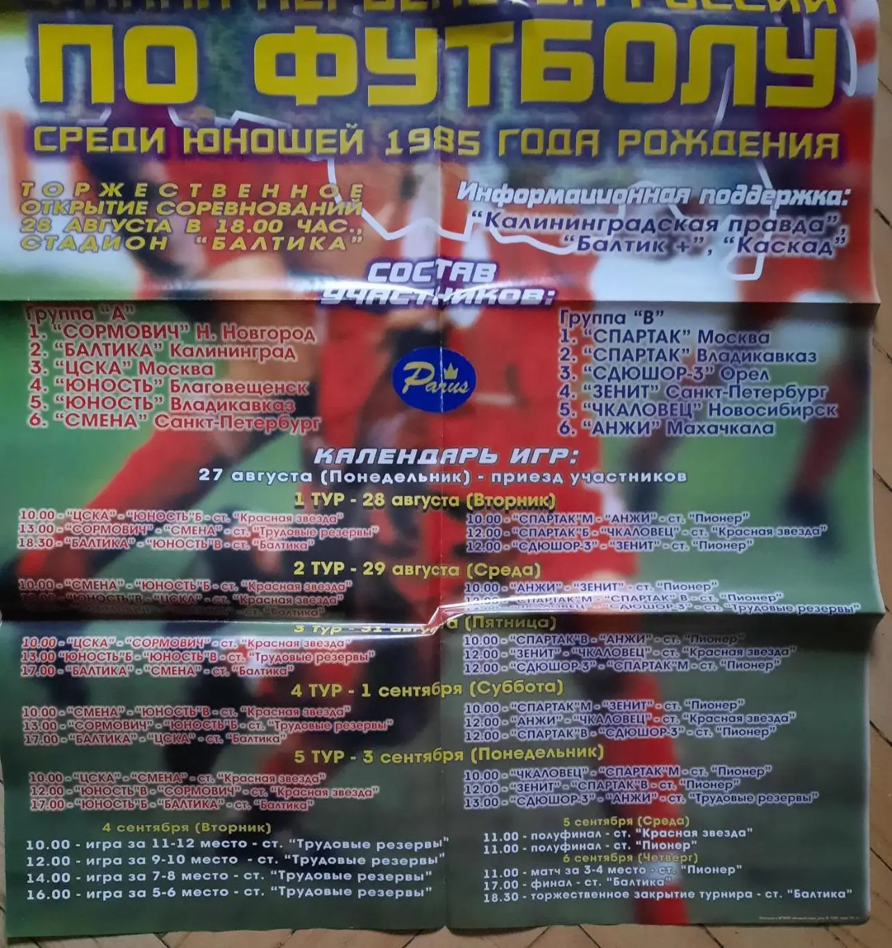 Финал первенства России по футболу среди юношей 1985 г.р. Калининград 2001 2