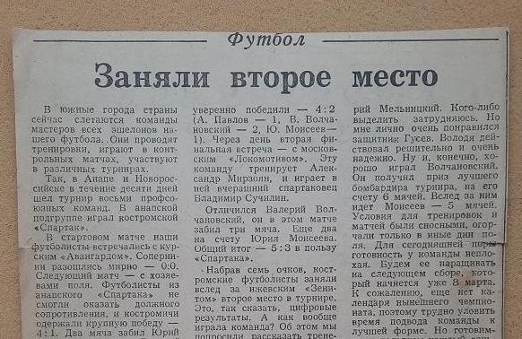 1988 Спартак Кострома турнир в Анапе и Новороссийске