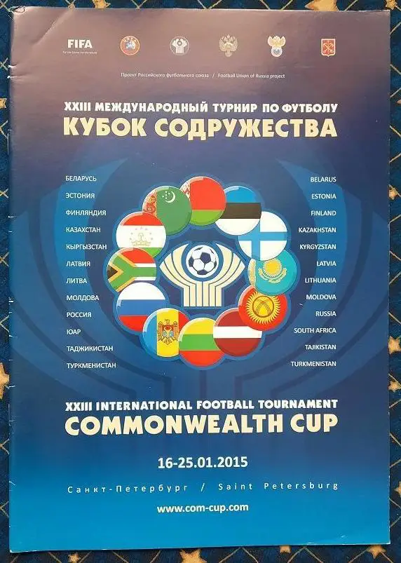2015 Кубок Содружества 23 международный турнир Беларусь Казахстан Молдова ЮАР