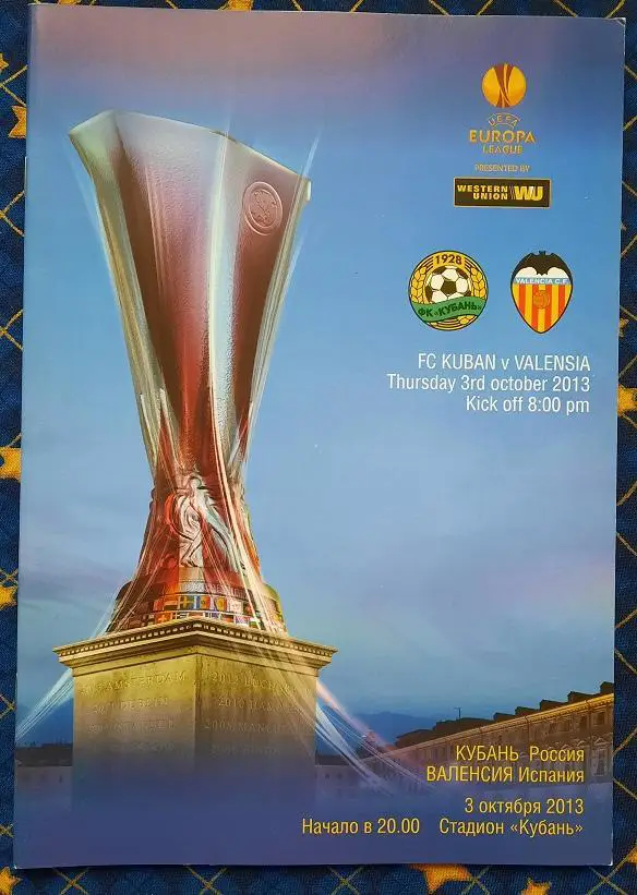Кубань Краснодар - Валенсия Испания 03.10.2013 + постер ФК Кубань