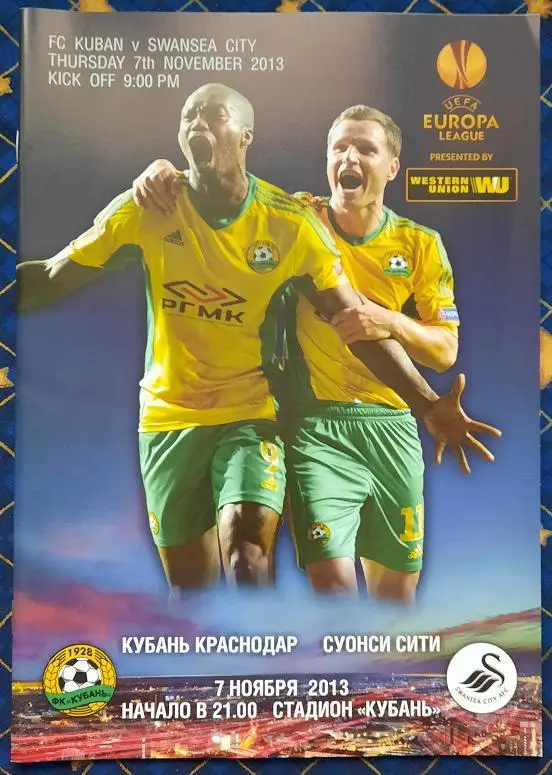 Кубань Краснодар - Суонси Сити Уэльс 07.11.2013