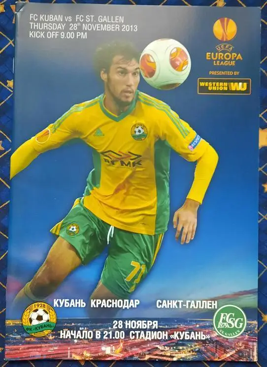 Кубань Краснодар - Санкт-Галлен Швейцария 28.11.2013