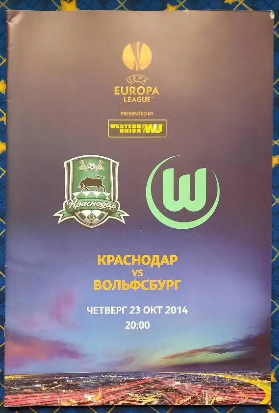 ФК Краснодар - Вольфсбург Германия 23.10.2014 + постер Ари
