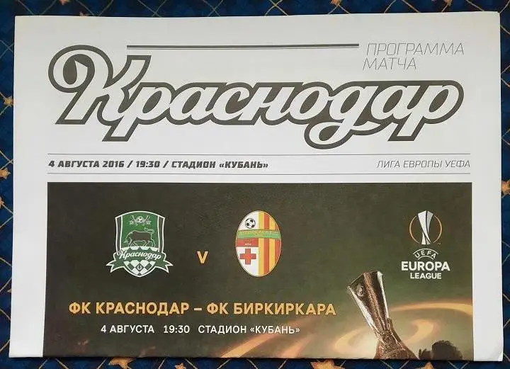 ФК Краснодар - Биркиркара Мальта 04.08.2016