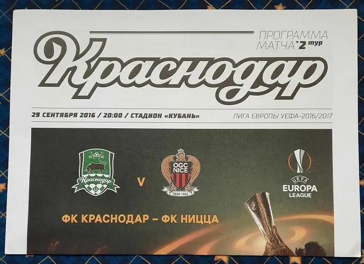 ФК Краснодар - Ницца Франция 29.09.2016