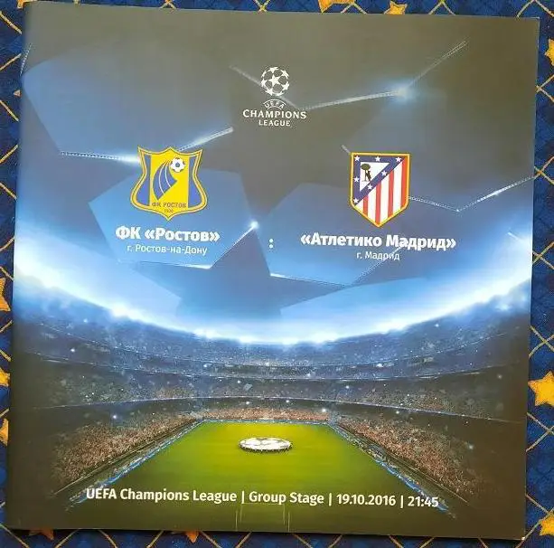 ФК Ростов Ростов-на-Дону - Атлетико Мадрид Испания 19.10.2016