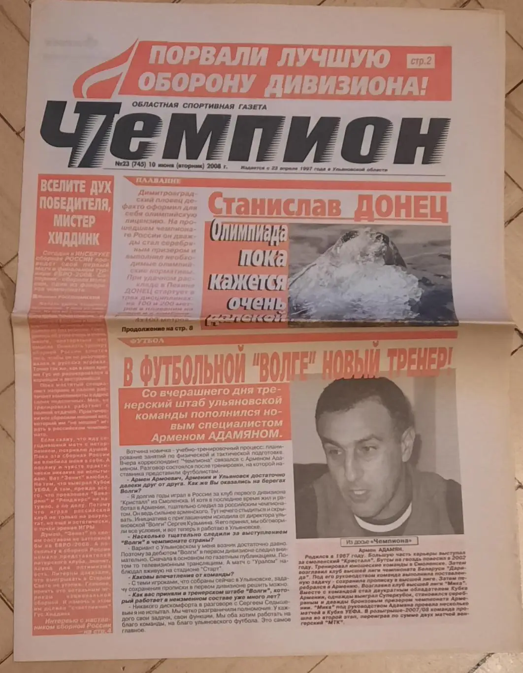 Газета Чемпион Ульяновск №23 за 10.06.2008 Балтика Калининград Торпедо Москва