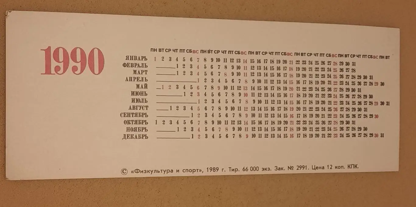 1989 Дмитрий Харин Динамо Москва 1