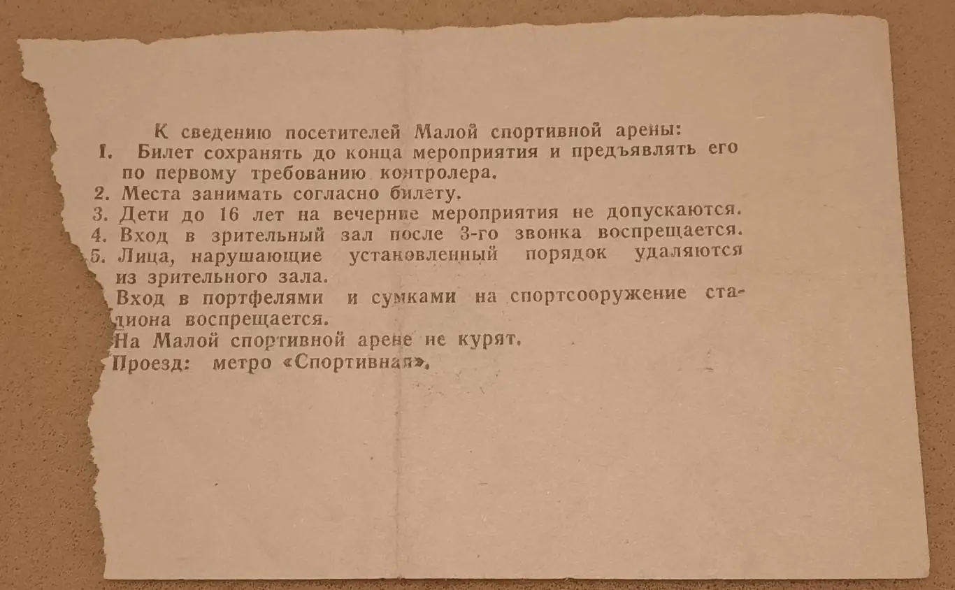 Игры доброй воли 15.07.1986 СССР - Польша 1