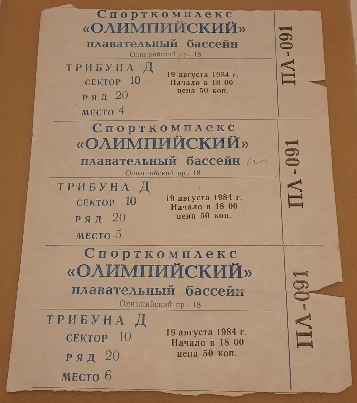 Дружба 1984 плавание