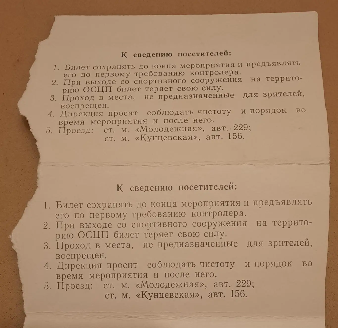 Дружба 1984 велотрек 1