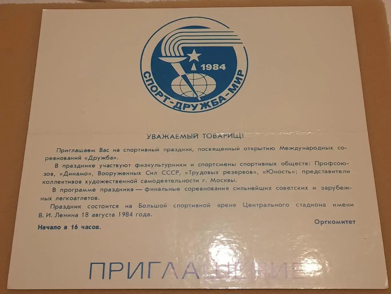 Дружба 1984 приглашение Открытие игр 1