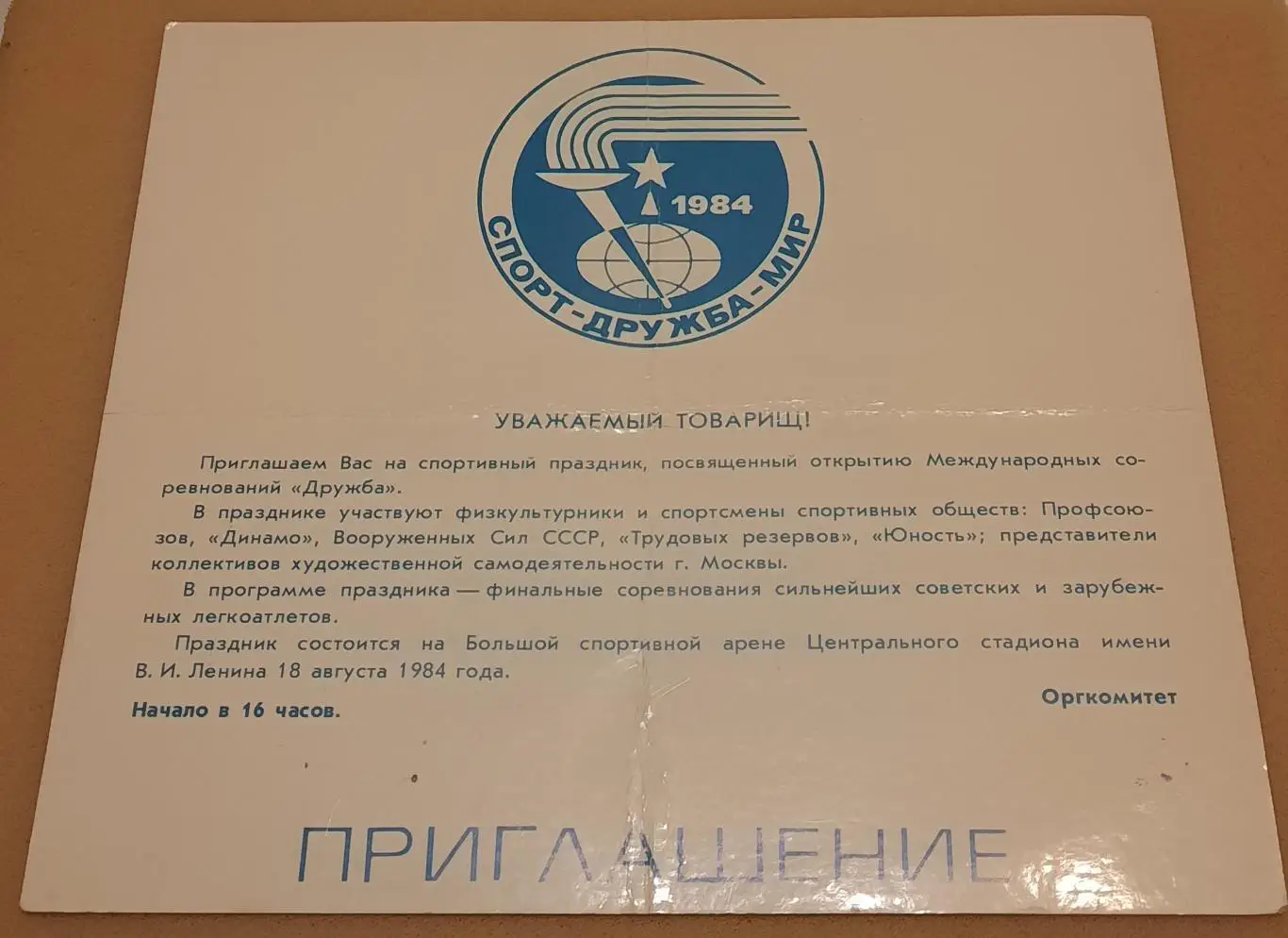 Дружба 1984 приглашение Открытие игр 1
