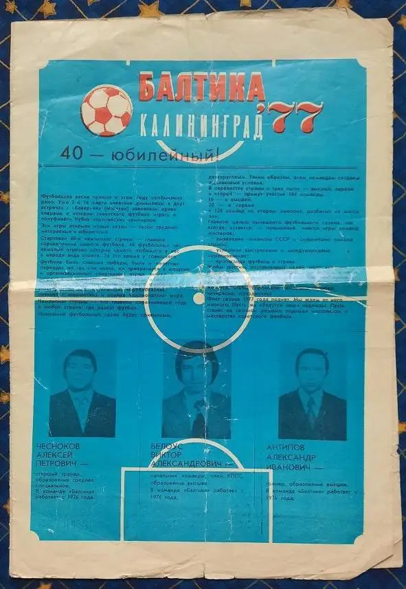 Балтика Калининград сезон 1977