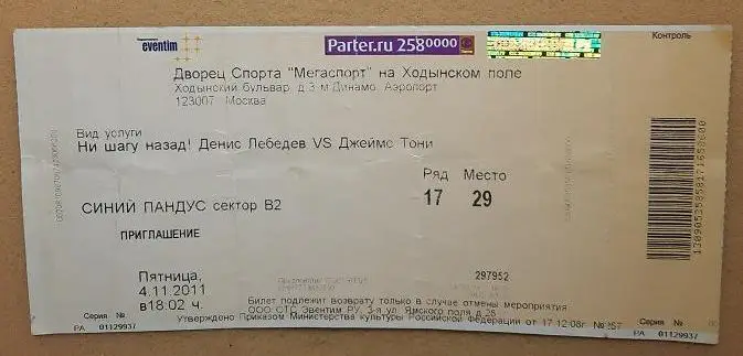бокс Денис Лебедев - Джеймс Тони 04.11.2011 чемпионский бой за титул ВБА