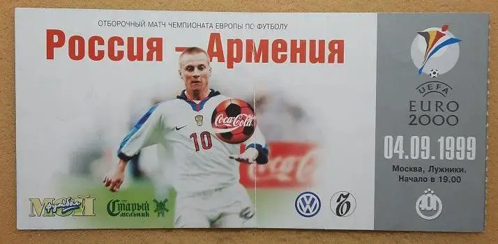 Россия - Армения 04.09.1999