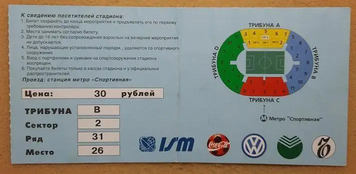 Россия - Армения 04.09.1999 1