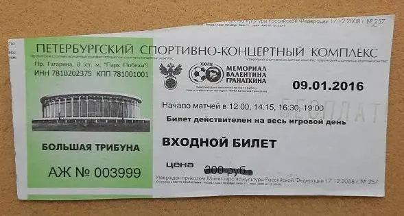 2016 мемориал В.Гранаткина 09.01.2016 Россия Литва Беларусь Казахстан Молдова