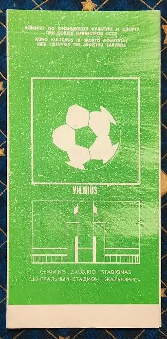 СССР - Румыния 17.08.1984