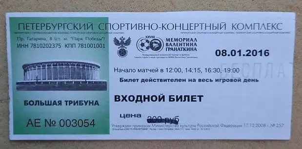 2016 мемориал В.Гранаткина 08.01.2016 Казахстан Беларусь Латвия Болгария