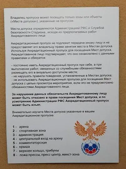 аккредитация Россия - Армения 04.06.2011 отборочный Чемпионат Европы 2012 1