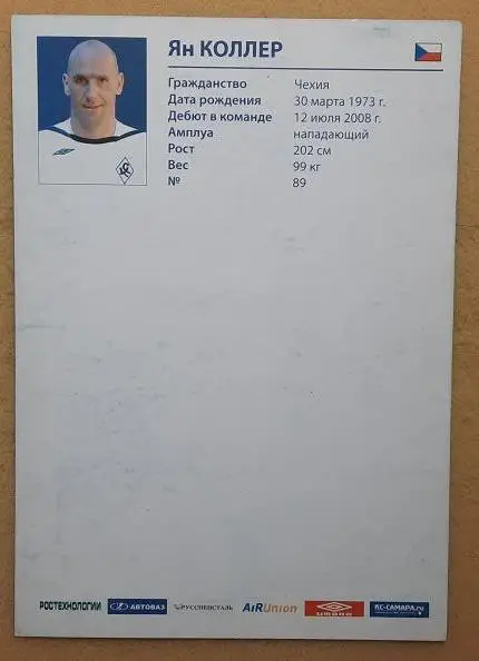 Ян Коллер Крылья Советов Самара Чехия 1