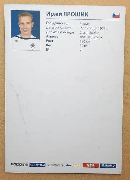 Иржи Ярошек Крылья Советов Самара Чехия 1